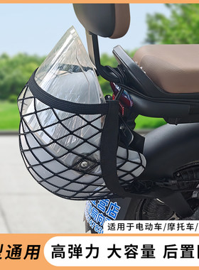 电动车后置收纳网兜通用弹力网袋