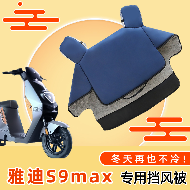 新款电动车加绒挡风罩雅迪