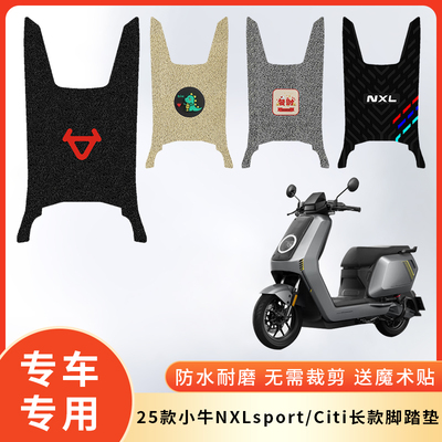 专用25款小牛NXLsport脚垫Citi