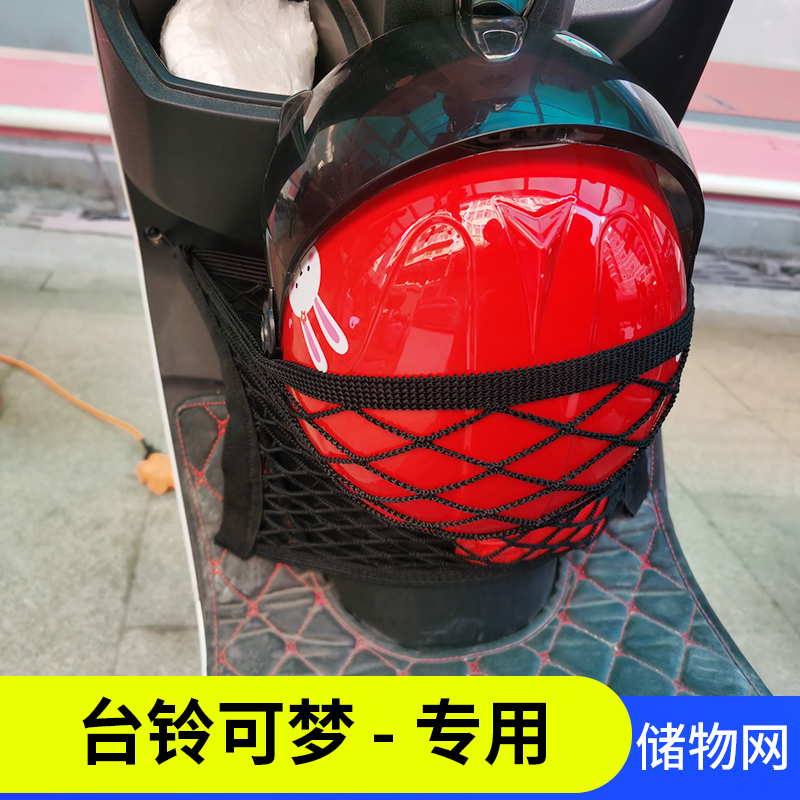 储物箱台铃可梦电动车网兜