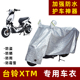 台铃XTM电动车防晒防雨罩防尘车衣雨衣防风车罩挡风防雨罩棚遮阳
