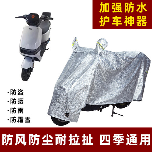 雅迪冠能版ED30电动车防雨罩