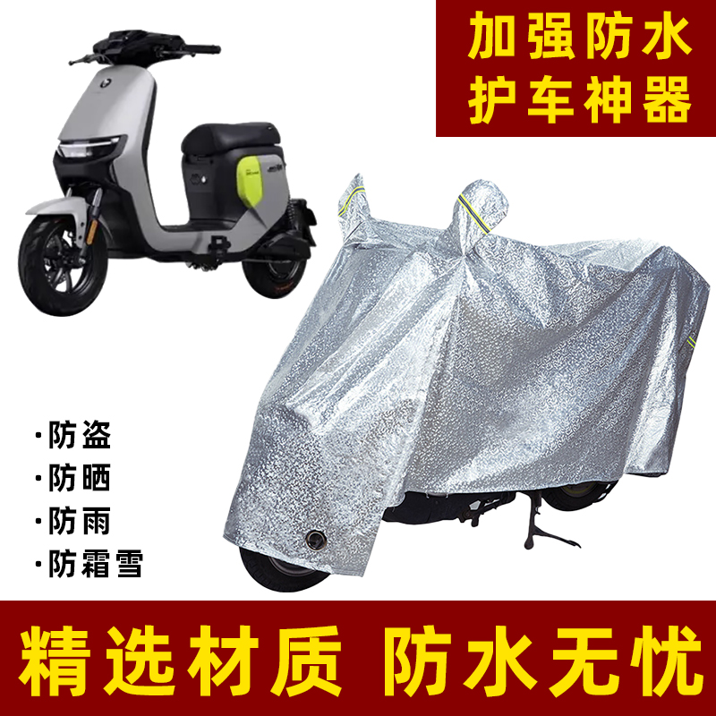 专用九号fzMIX电动车防雨罩防晒