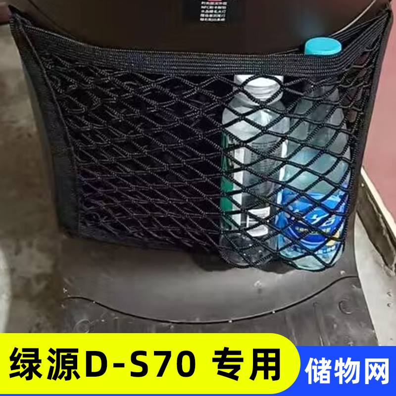 专用绿源D-S70电动车前置物网兜储物袋收纳配件电瓶车前置小挂包