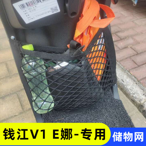 专用钱江V1E娜电动车网兜