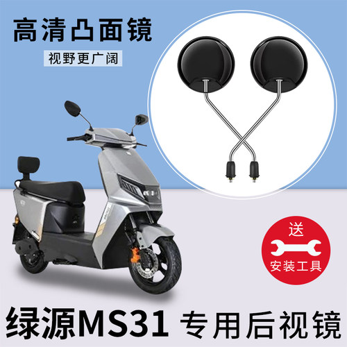 适用绿源MS31电动车后视镜倒后镜