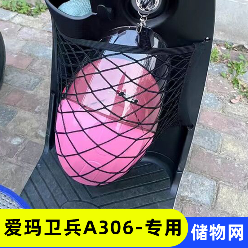 专用爱玛卫兵A306电动车前置物网兜储物袋收纳配件电瓶车前置挂包