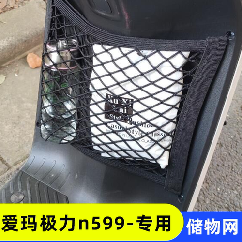 专用爱玛极力n599电动车网兜