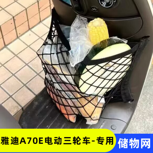 电动三轮车电瓶车网兜前置雅迪
