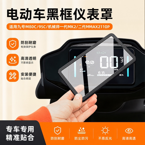 M80C仪表罩95C仪表盘膜机械师MK2