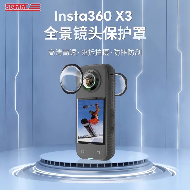 适用Insta360 x3镜头保护镜头罩全景运动相机影石360x3保护套配件