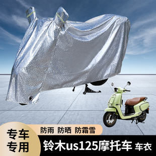 专用铃木us125摩托车防雨罩防晒遮雨加厚车衣雨衣防尘遮阳套车罩