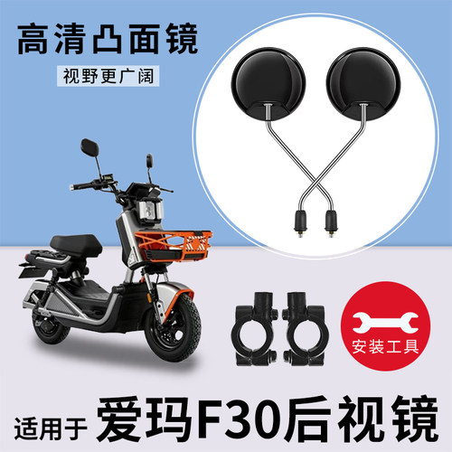 适用爱玛F30电瓶车反光镜后视镜