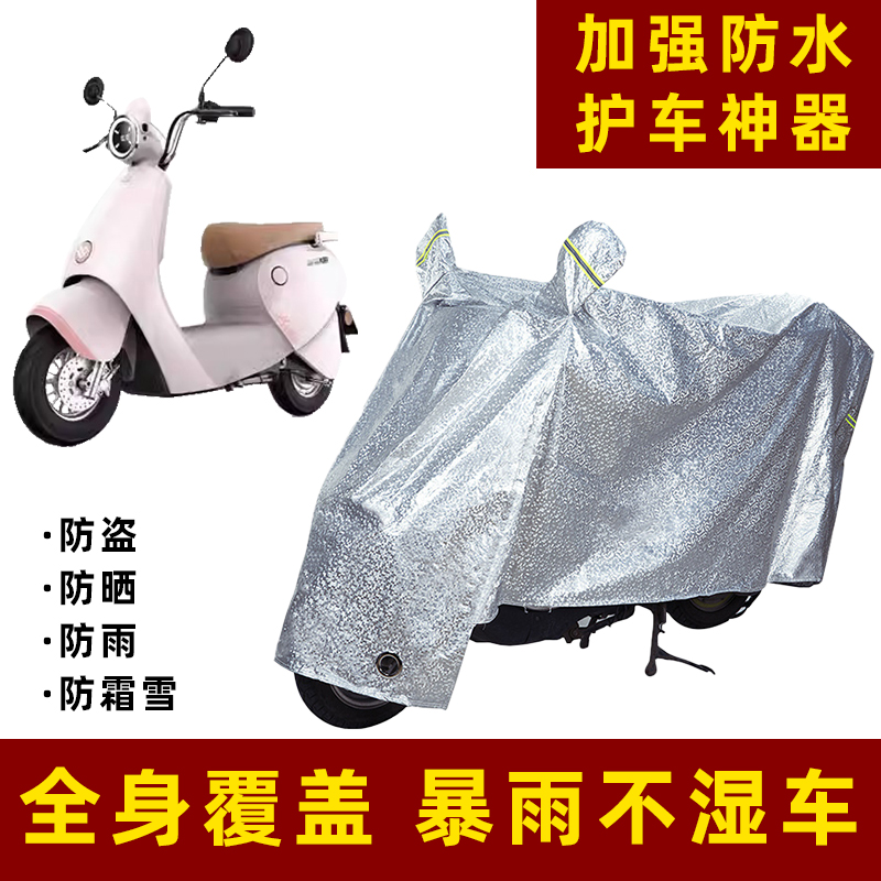 绿源moda7电动车防雨罩防晒