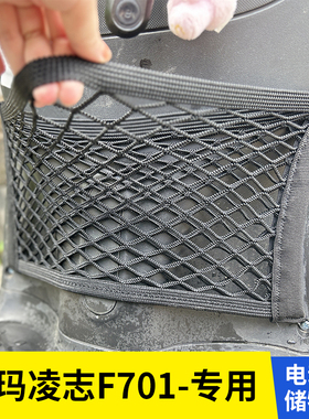 爱玛凌志2024 F701电动车前置物网兜收纳储物袋电瓶车前置挂包配