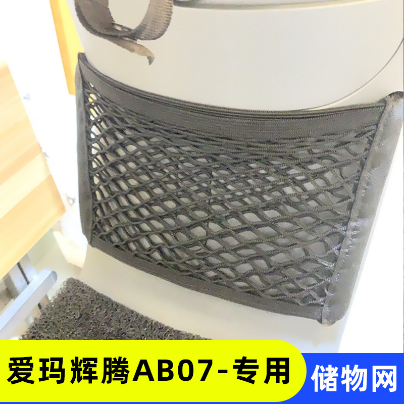 爱玛辉腾AB07电动车储物网兜