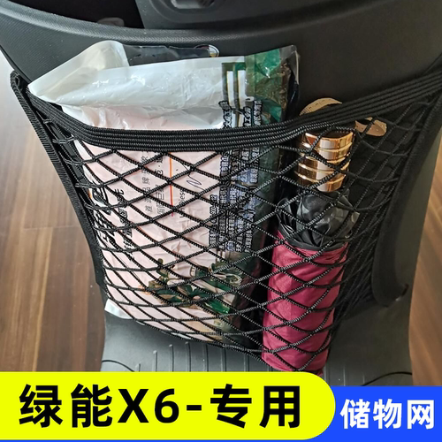 专用绿能X6电动车网兜