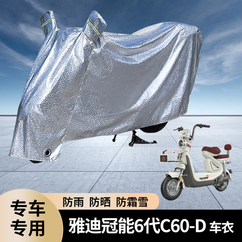 雅迪摩登cm620电动车防雨罩防晒