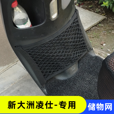 专用新大洲凌仕电动车收纳网兜改装配件大全储物神器杂物网置物箱