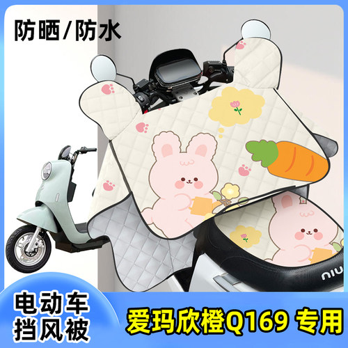 电动车挡风被加绒加厚