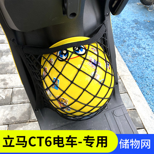 立马CT6电动车储物网兜