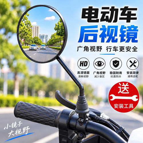 电动车后视镜通用【高清广角】