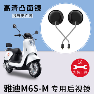 M电车自行车倒车倒后镜 电动车后视镜电瓶车反光镜子适用雅迪M6S