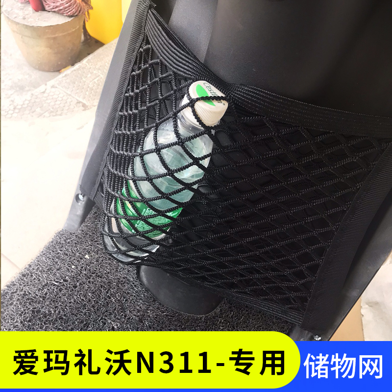 专用 爱玛礼沃N311电动车收纳网兜车前储物箱前置盒车篮挂网配件