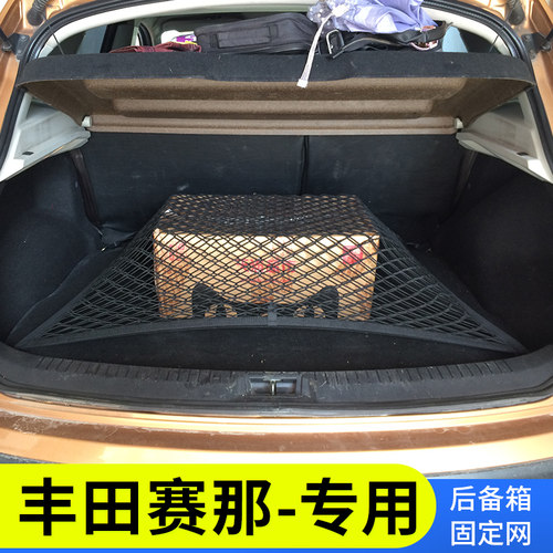 丰田网兜置物袋改装车后备箱