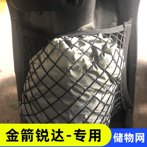 专用金箭锐达电动车网兜
