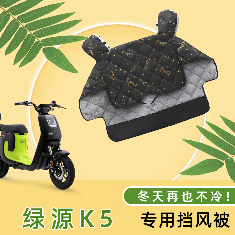 加厚加绒电动车绿源挡风双面防水
