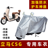 立马CSG电动车防晒防雨罩防尘车衣雨衣防风车罩挡风防雨罩棚遮阳
