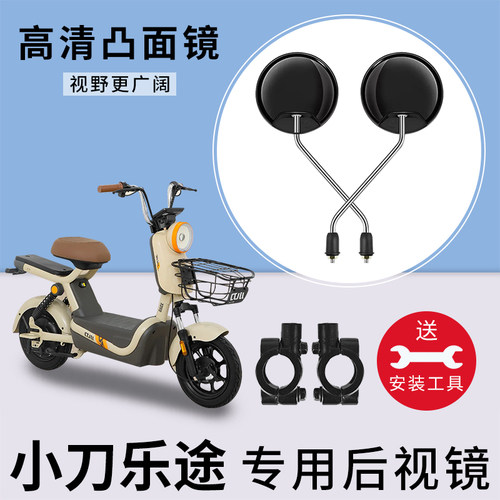适用小刀乐途电动车长杆后视镜