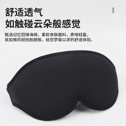 3D遮光眼罩睡眠立体缓解疲劳男女