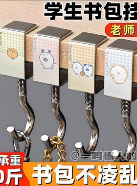 简画自嘲熊学生书包挂钩课桌侧边免粘可调便携式教室办公室挂包器
