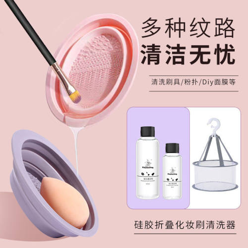 化妆刷清洗神器洗刷子碗粉扑气垫美妆工具清洁剂洗晾一体三件套装