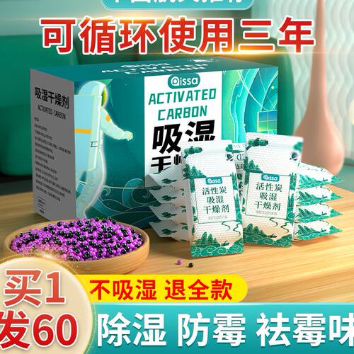 除湿袋室内吸潮芳香除霉味干燥剂防潮防霉包防渗漏被子褥衣防潮袋