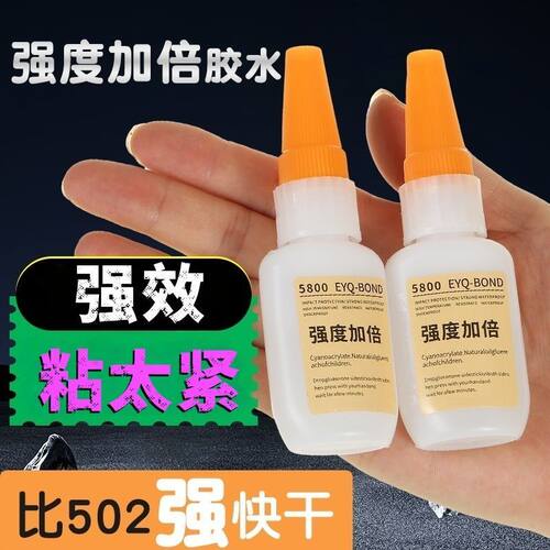 5800强力焊接胶水补鞋金属陶瓷胶