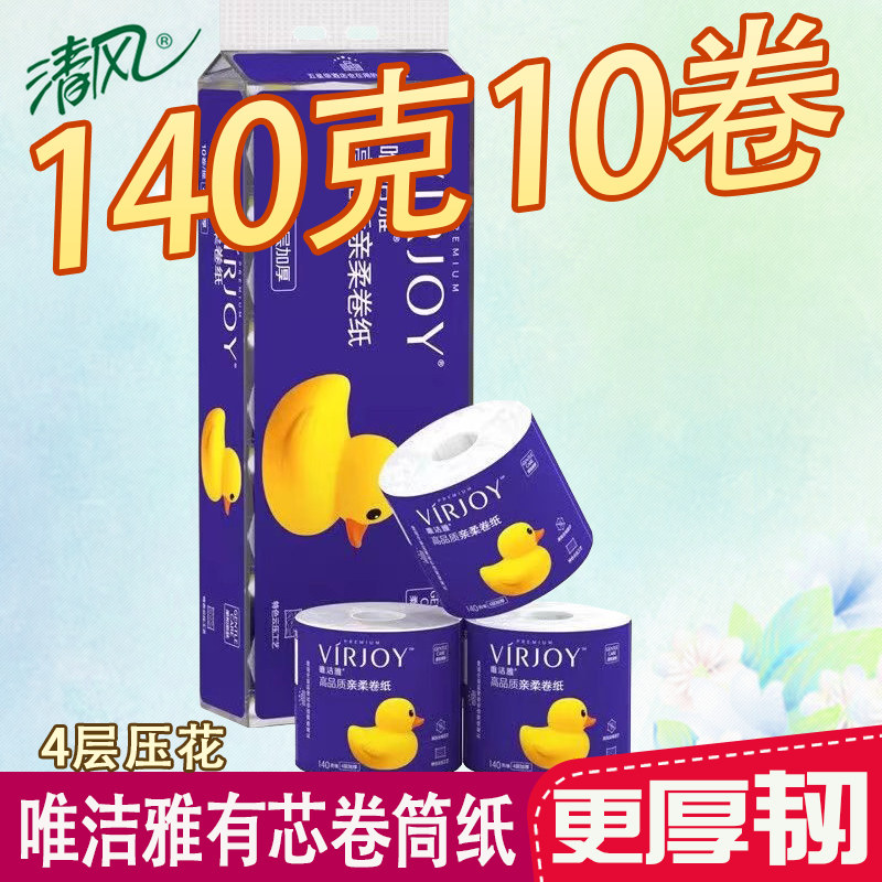 唯洁雅卷纸纸巾有芯压花卫生纸2元店卷筒纸加厚4层140克放纸巾盒图片