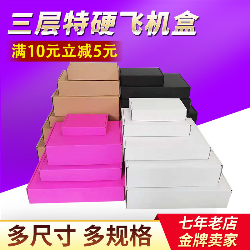 长方形扁平粉色可定制快递飞机盒