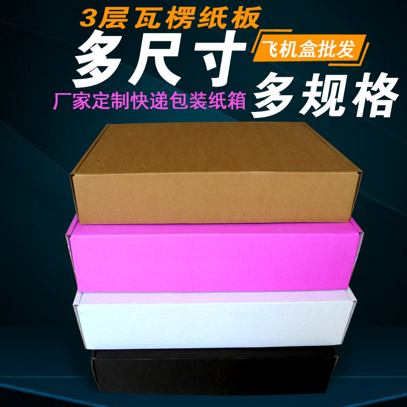 飞机盒黑色快递纸箱批发定做定制