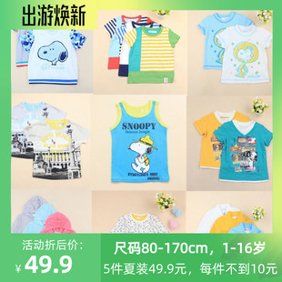 5件夏装 每件不到10元 史努比等多品牌正品 福袋 男女童装 超值底价