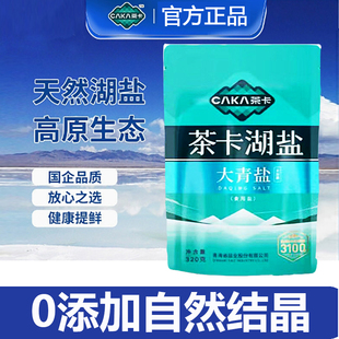 青海直发大青盐无碘盐茶卡湖盐湖盐家用食用炒菜细盐食盐官方正品
