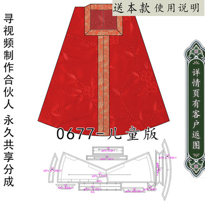 0677汉服比甲儿童款方领比甲图纸1比1汉服DIY纸样花花纸样裁剪图