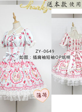 插肩短袖OP连衣裙LOLITA纸样