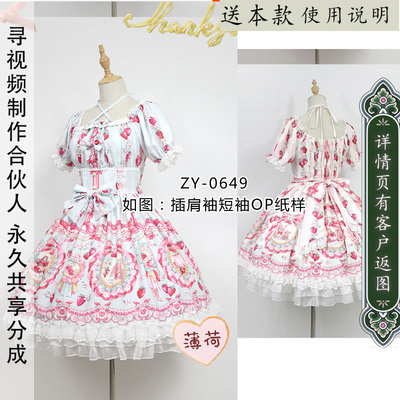 插肩短袖OP连衣裙LOLITA纸样