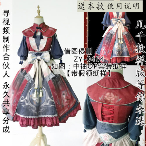 中国风LOLITA长袖OP纸样梦中情裙