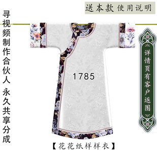 1785清汉女纸样成人内衬大氅图纸圆领内搭大袖衫纸样1比1服装样版