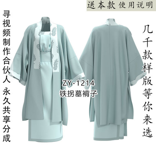 铁拐宋制三件套纸样汉服