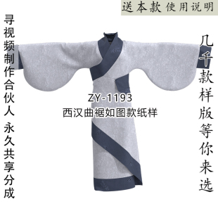 ZY-1193 汉代绕襟袍纸样 改良汉服曲裾图纸1比1DIY汉服裁剪图